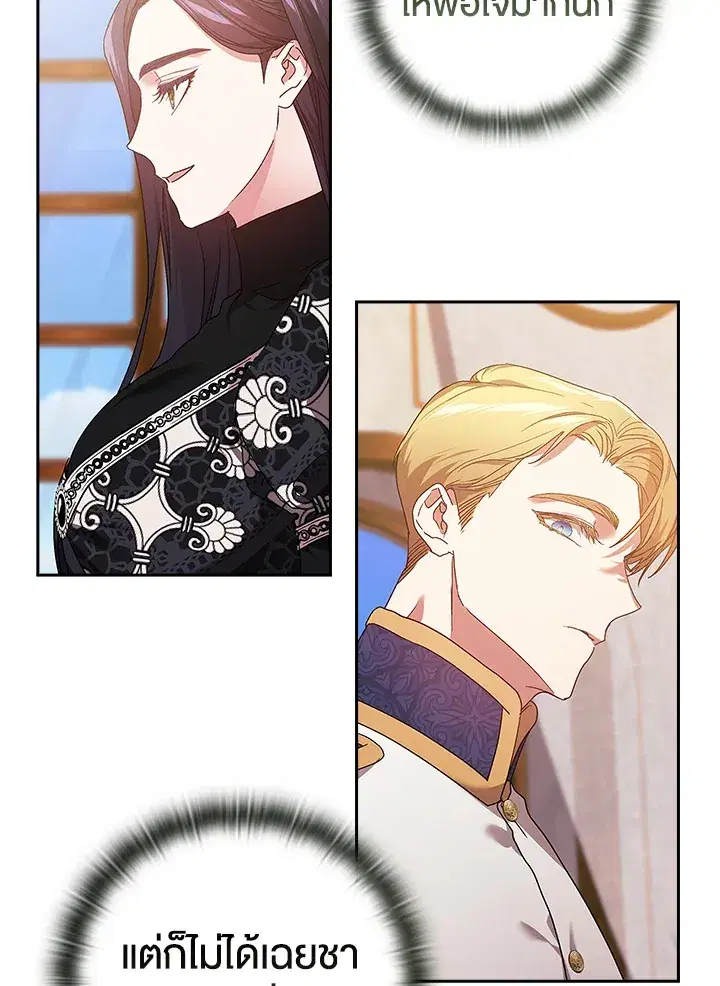 The Broken Ring – This Marriage Will Fail Anyway ตอนที่ 19 — page 28 of 105