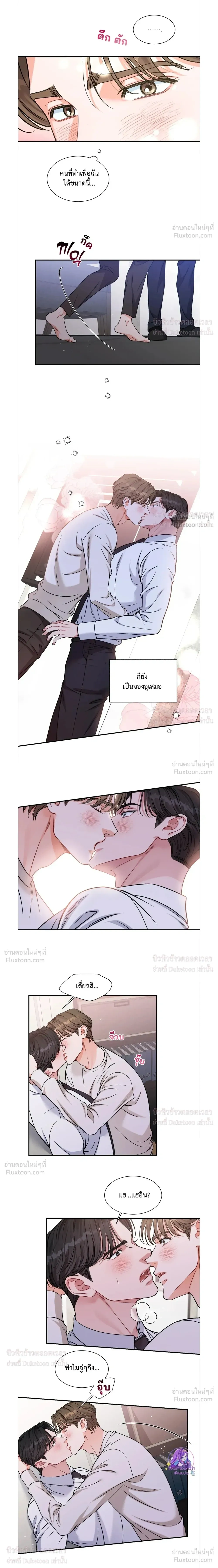 Give Me Back My Jeongwoo! – คืนจองอูของฉันมานะ! ตอนที่ 5 — page 10 of 19