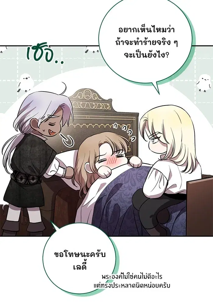 To My Husband’s Mistress ตอนที่ 3 — page 97 of 155