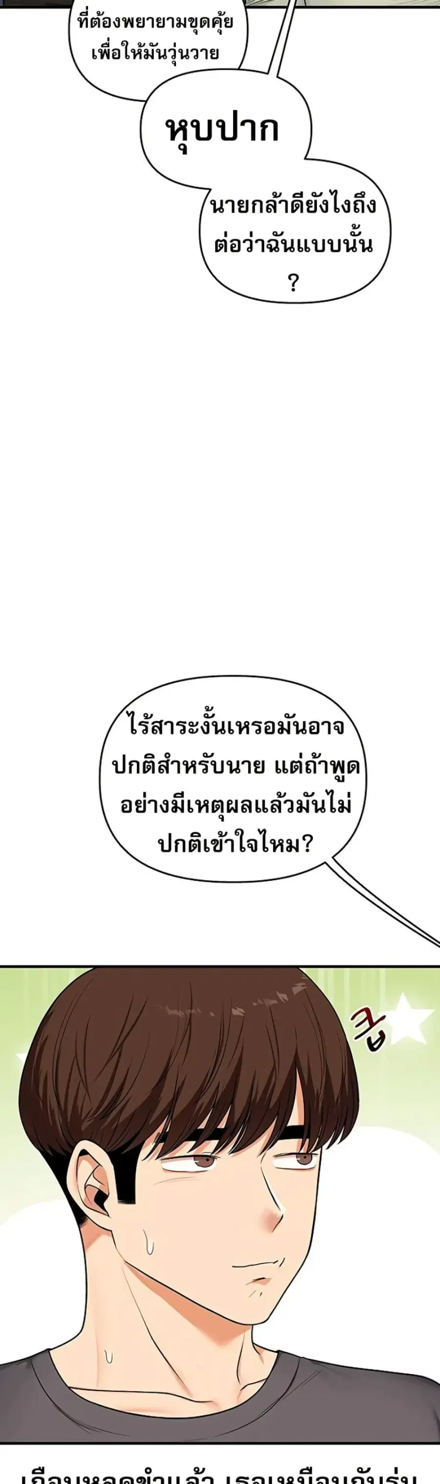 Relationship Reversal ตอนที่ 101 — page 22 of 50