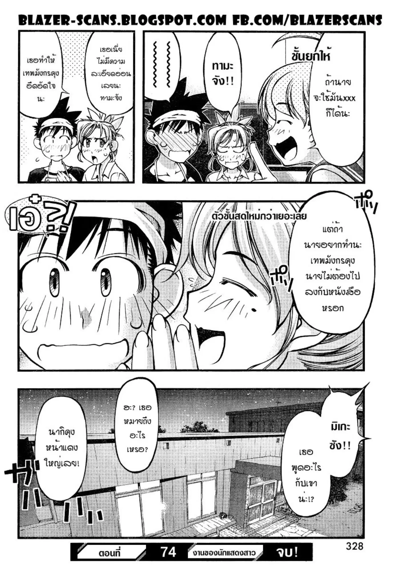 Umi no Misaki ตอนที่ 74 — page 20 of 20