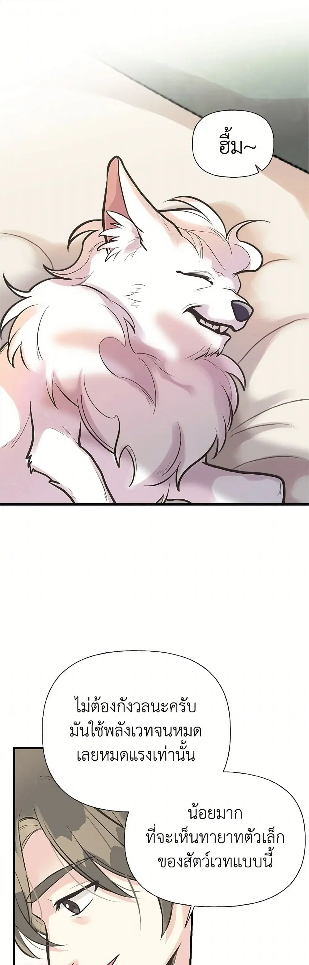 My Sister Picked up the Male Lead ตอนที่ 54 — page 2 of 35