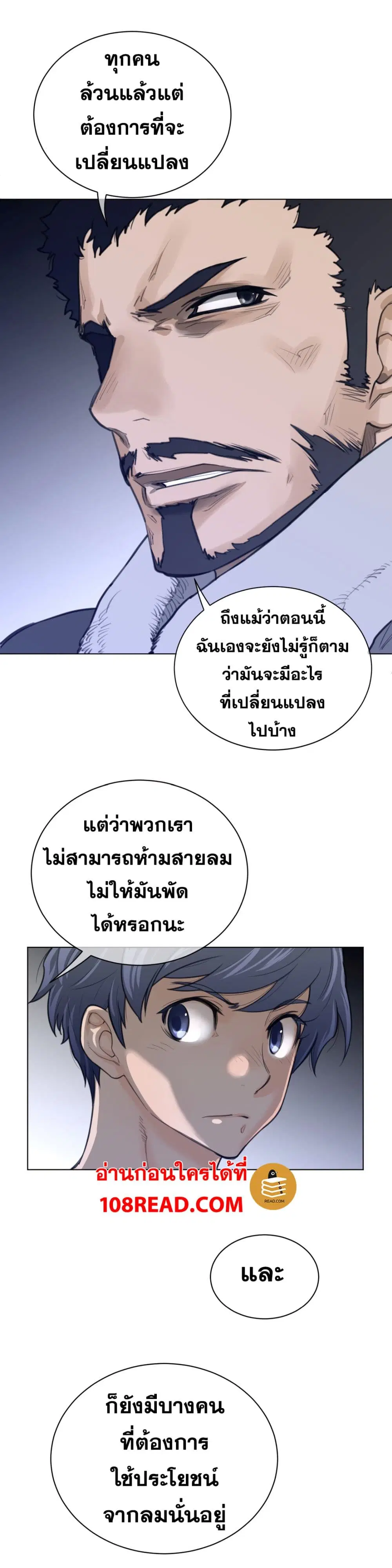 Perfect Half ตอนที่ 62 — page 19 of 23