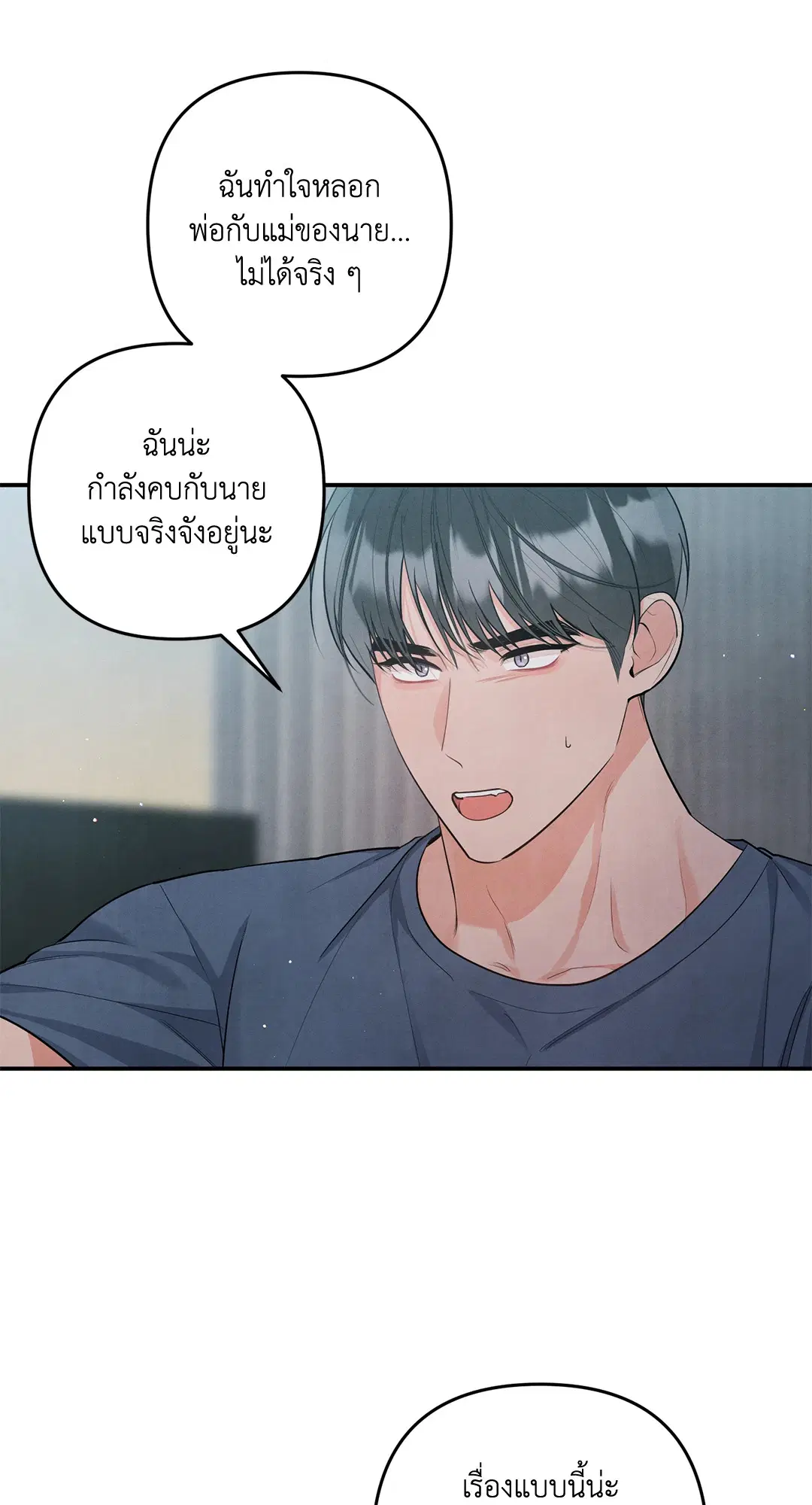 Roses and Champagne ตอนที่ 73.09 — page 4 of 59