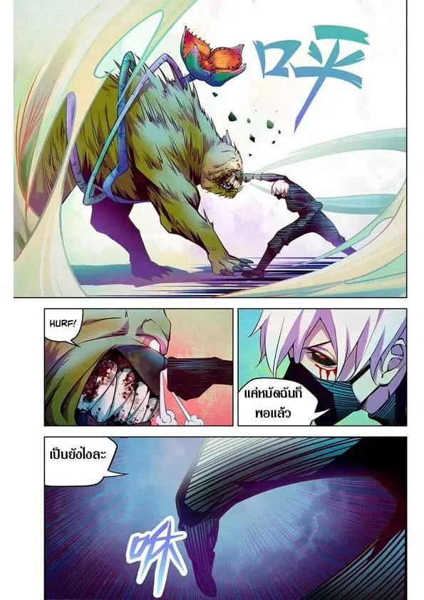 The Last Human ตอนที่ 200 — page 9 of 15