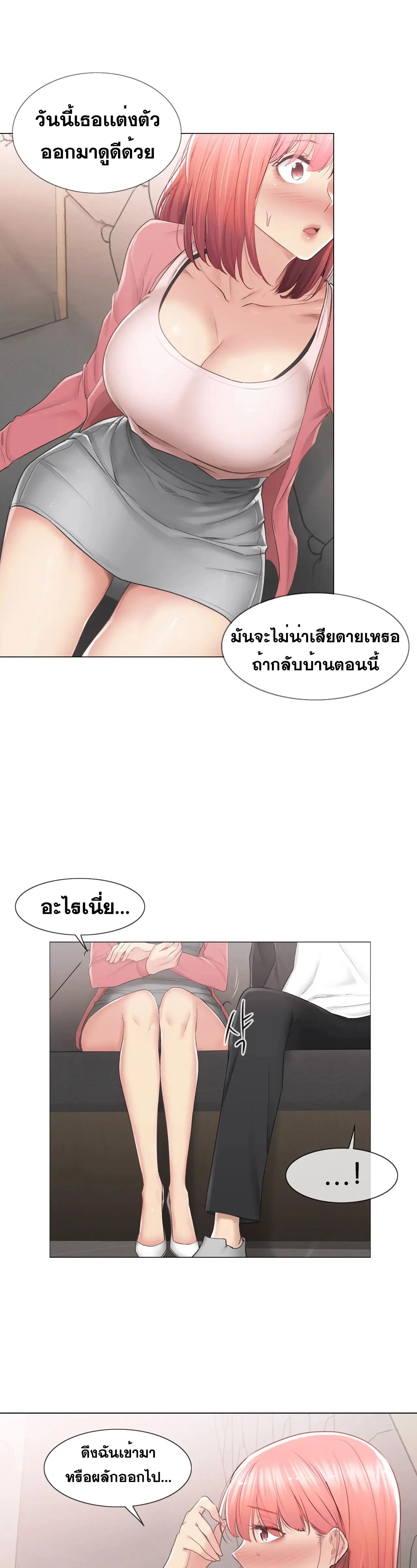 Touch to Unlock ตอนที่ 85 — page 16 of 28