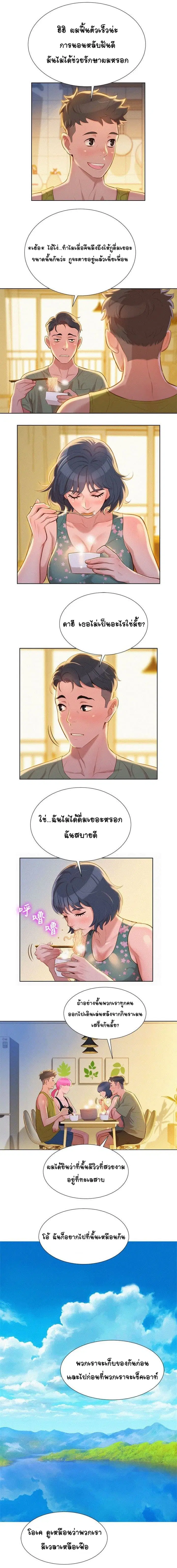 Sister Neighbors ตอนที่ 17 — page 2 of 12