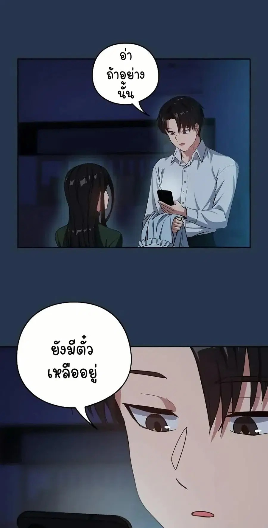 After Work Love Affairs ตอนที่ 36 — page 14 of 54