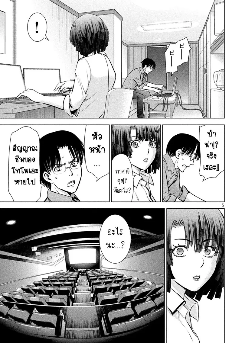 Satanophany ตอนที่ 72 — page 5 of 21