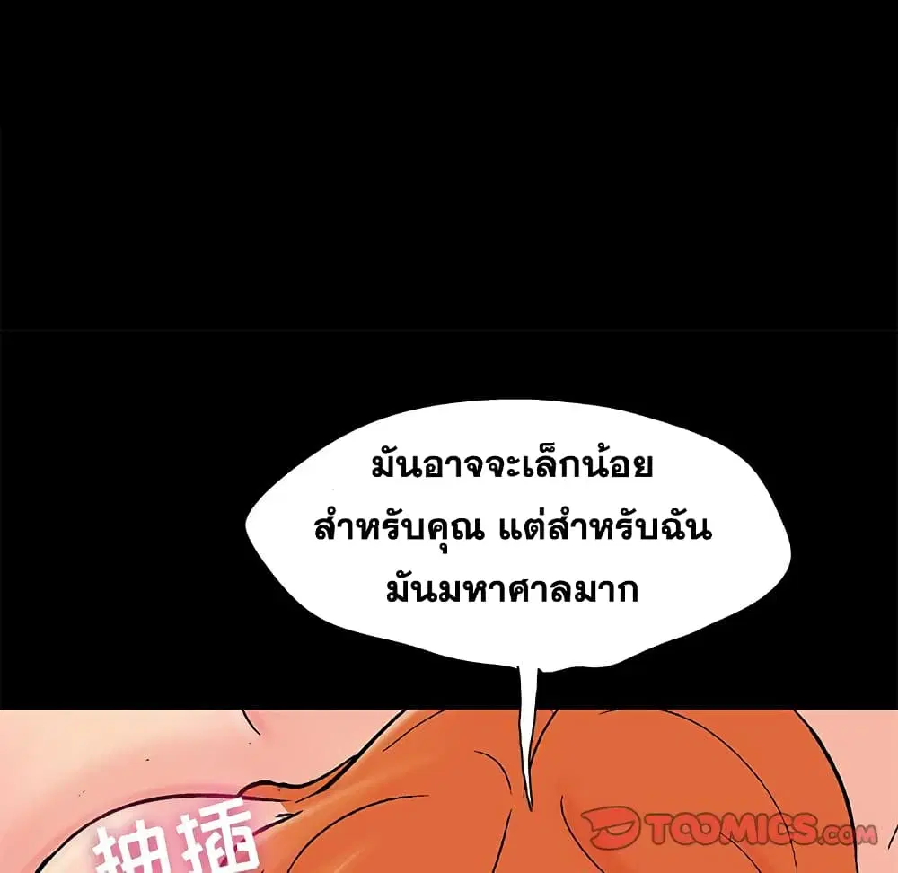 Project Utopia ตอนที่ 100 — page 28 of 94