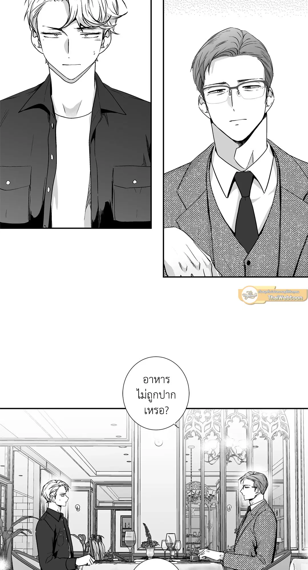Love is an Illusion! – ซูเปอร์สตาร์ ตอนที่ 44.13 — page 15 of 49