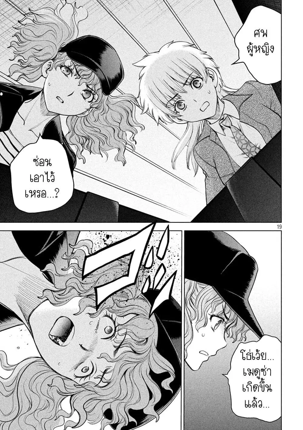 Satanophany ตอนที่ 211 — page 19 of 21