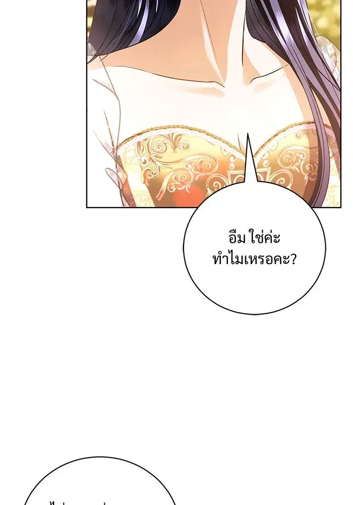 To My Husband’s Mistress ตอนที่ 34 — page 89 of 107