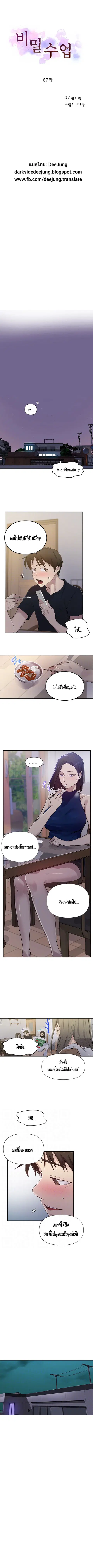 Secret Class ตอนที่ 67 — page 2 of 8