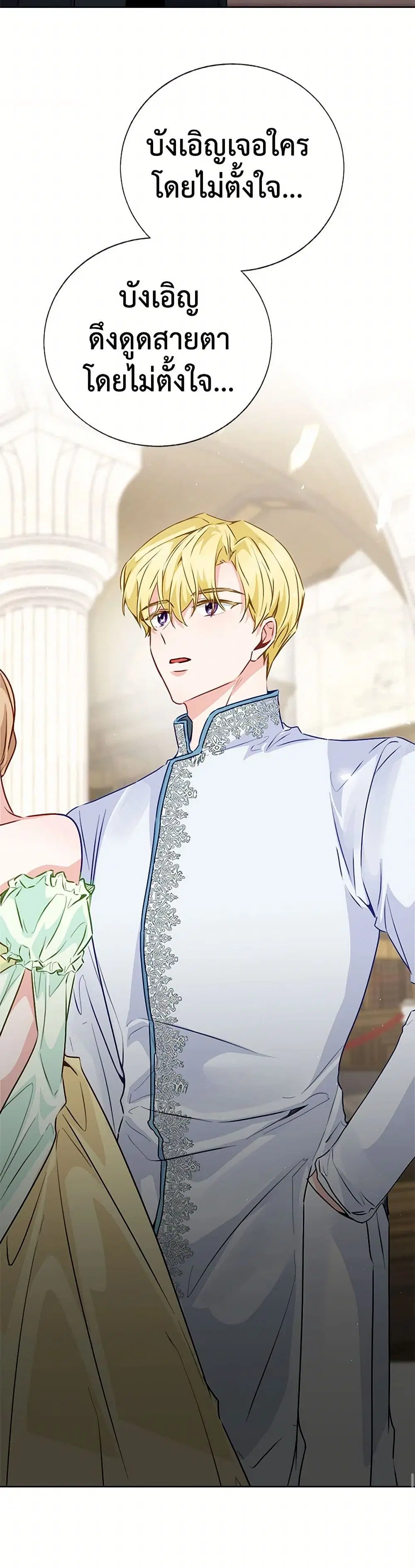 Stealing the Lady’s Heart ตอนที่ 43 — page 27 of 39