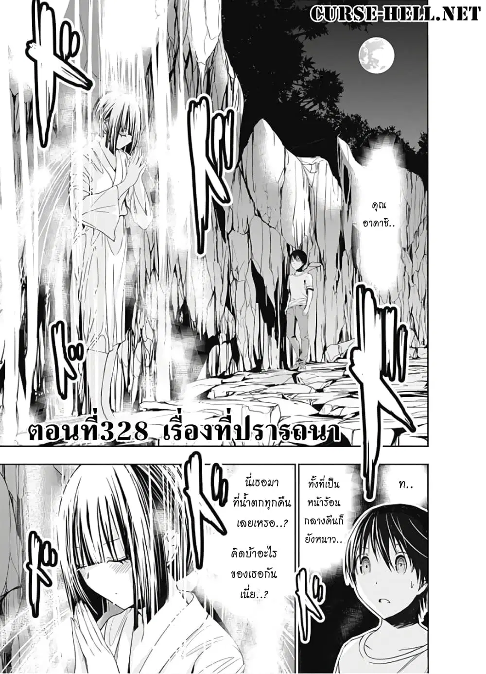 Minamoto-kun Monogatari ตอนที่ 328 — page 1 of 9