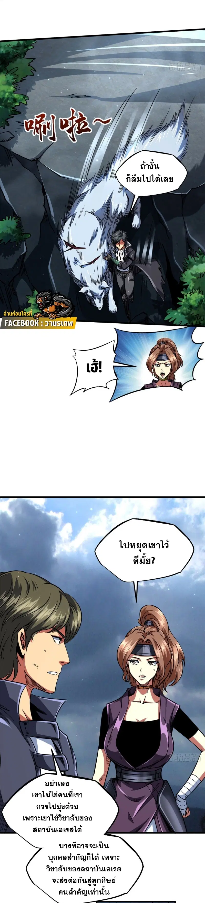 Super God Gene ตอนที่ 114 — page 2 of 17