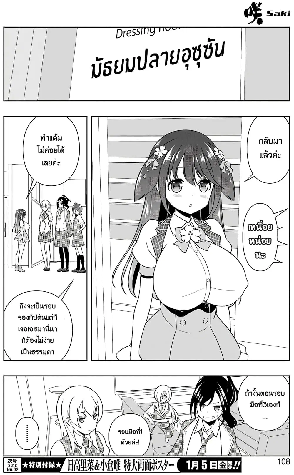 Saki ตอนที่ 183 — page 7 of 19