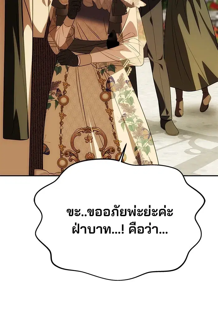 One Husband is Enough – เกมรักจับสามี ตอนที่ 24 — page 91 of 141
