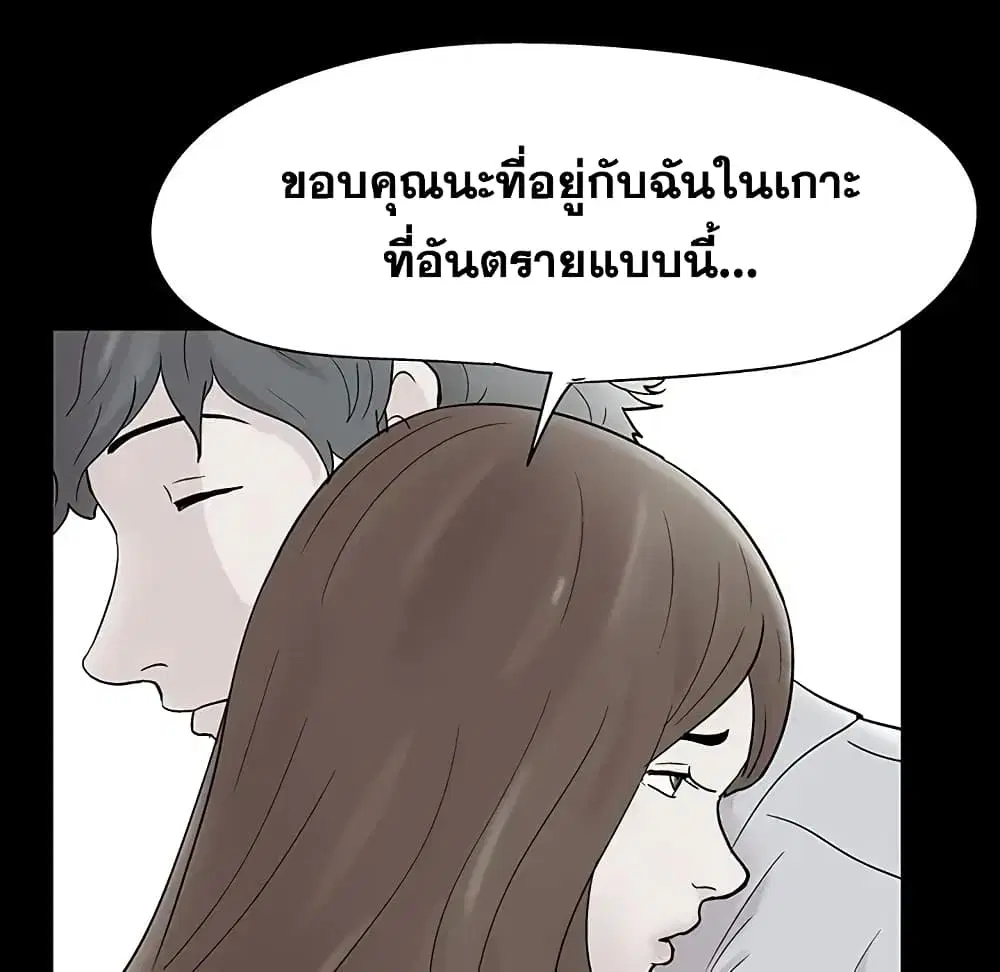 Project Utopia ตอนที่ 60 — page 56 of 83