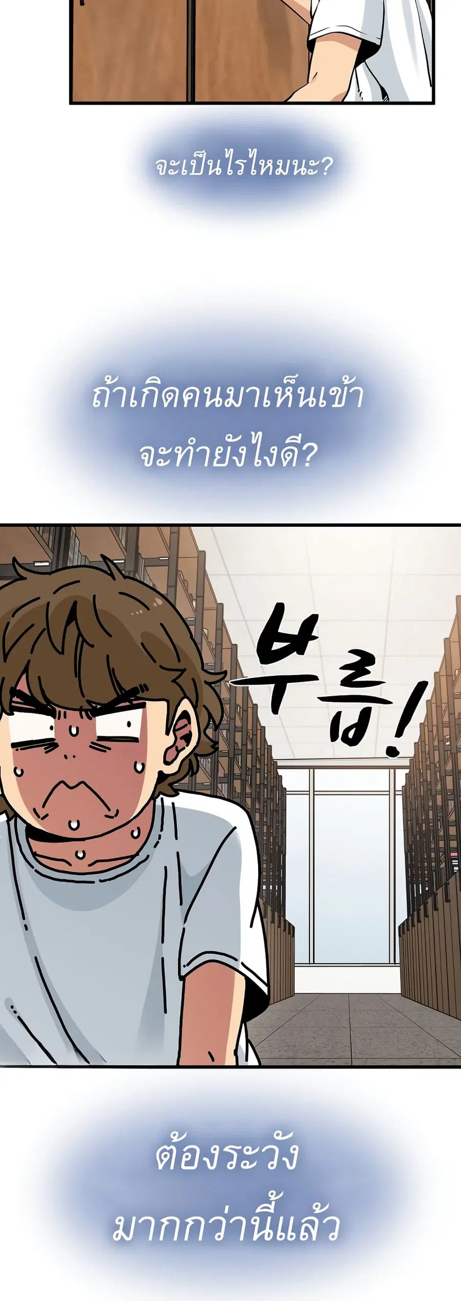 The Turning Point ตอนที่ 73 — page 14 of 60