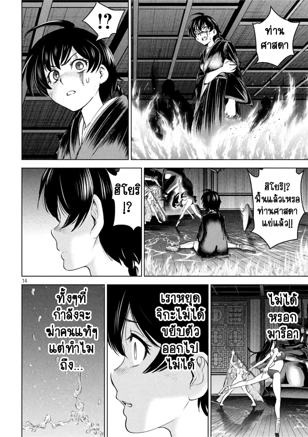 Satanophany ตอนที่ 193 — page 13 of 19