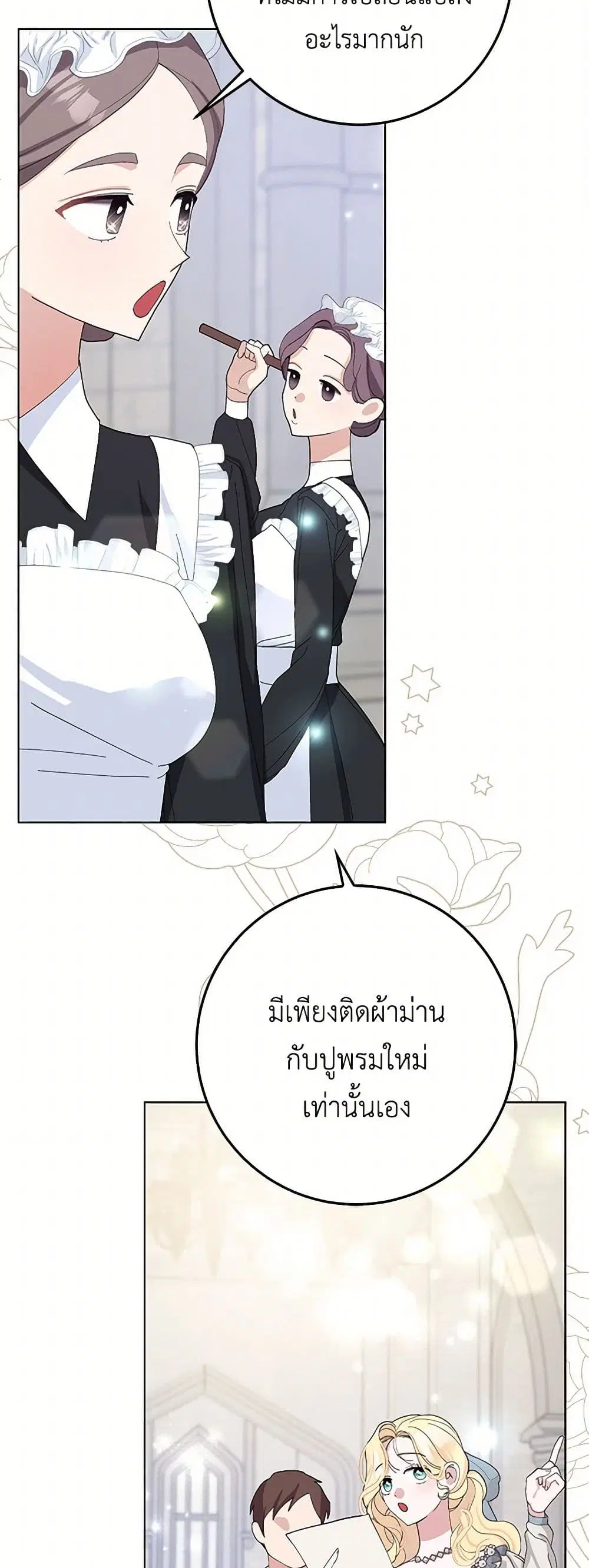 Please Marry Me Again! ตอนที่ 39 — page 3 of 41