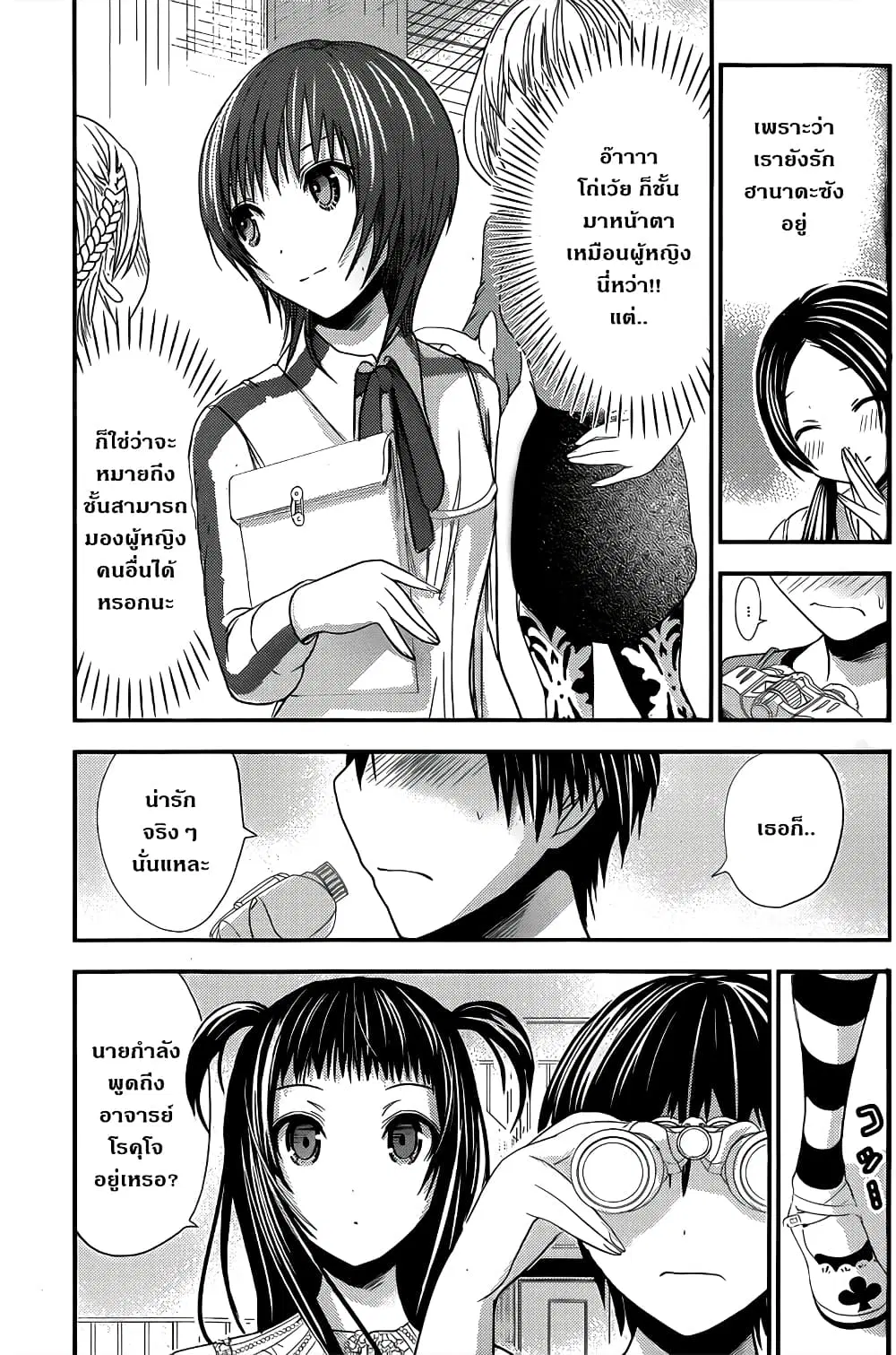 Minamoto-kun Monogatari ตอนที่ 99 — page 3 of 9
