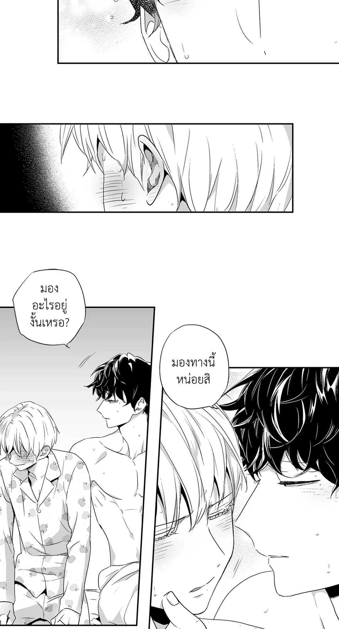 Love is an Illusion! – ซูเปอร์สตาร์ ตอนที่ 44.02 — page 8 of 53
