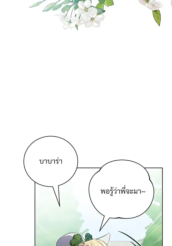 To My Husband’s Mistress ตอนที่ 44 — page 16 of 117