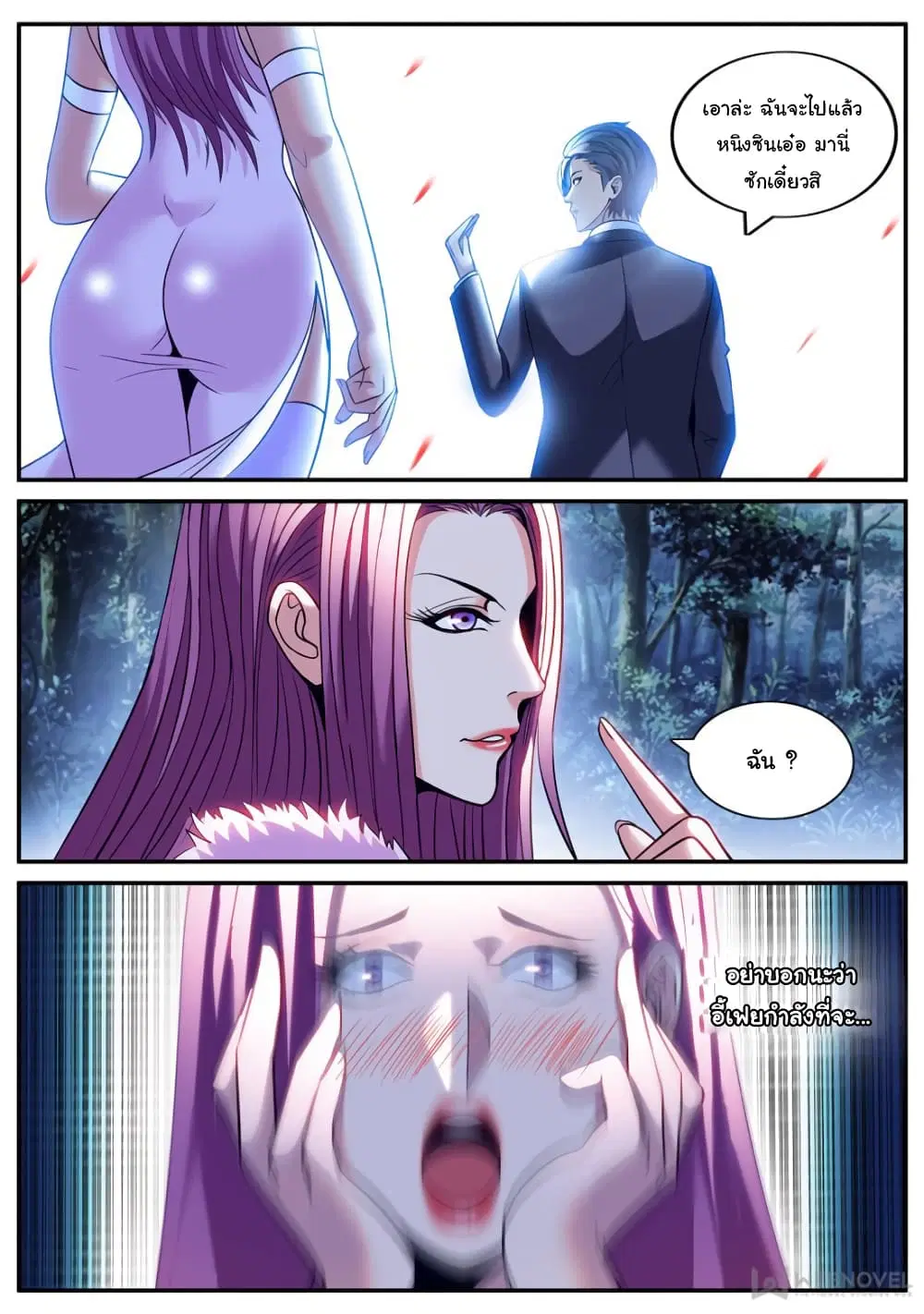 The Superb Captain in the City ตอนที่ 220 — page 3 of 12