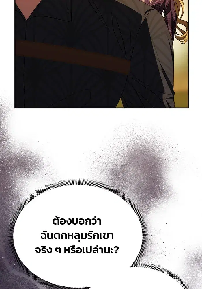 One Husband is Enough – เกมรักจับสามี ตอนที่ 8 — page 28 of 128