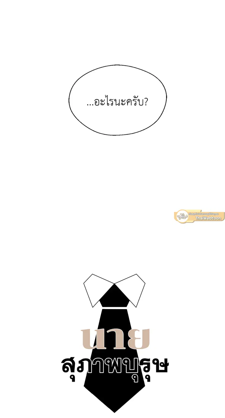 A Man of Virtue ตอนที่ 62 — page 13 of 53