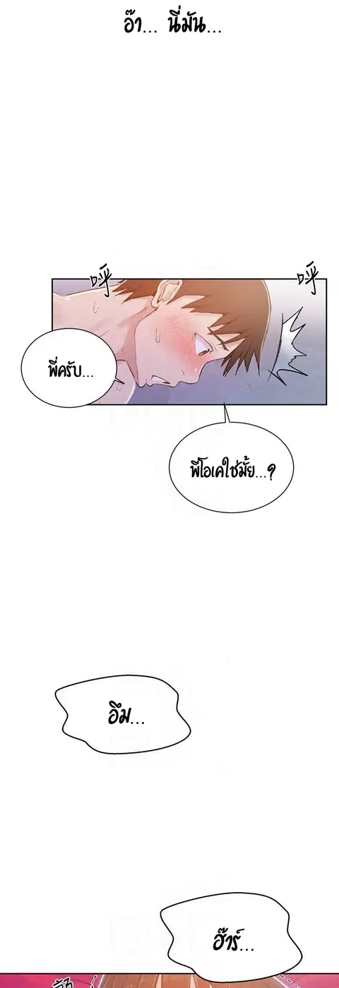 Secret Class ตอนที่ 23 — page 44 of 50