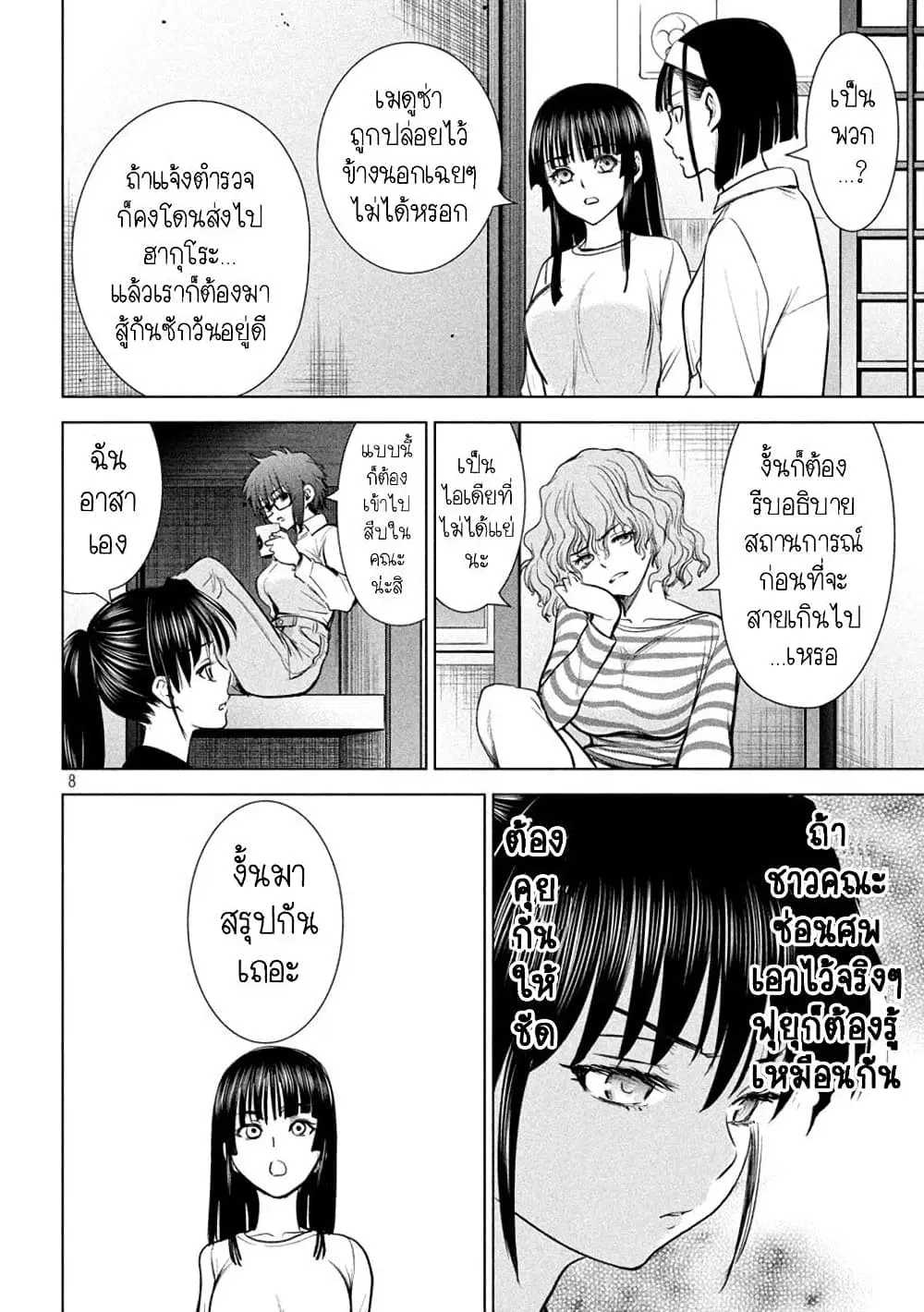 Satanophany ตอนที่ 212 — page 8 of 19