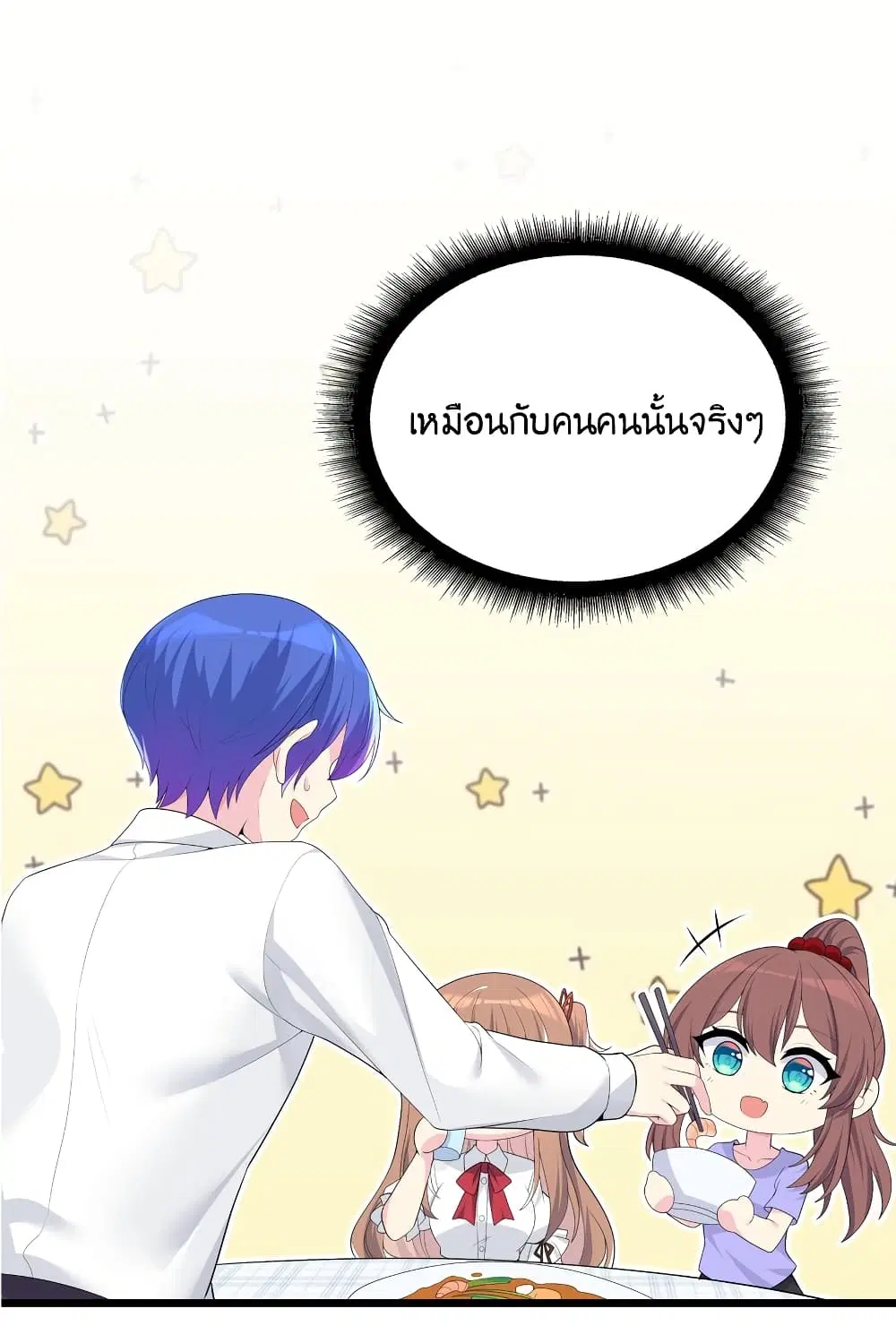 What Happended? Why I become to Girl? ตอนที่ 89 — page 5 of 55