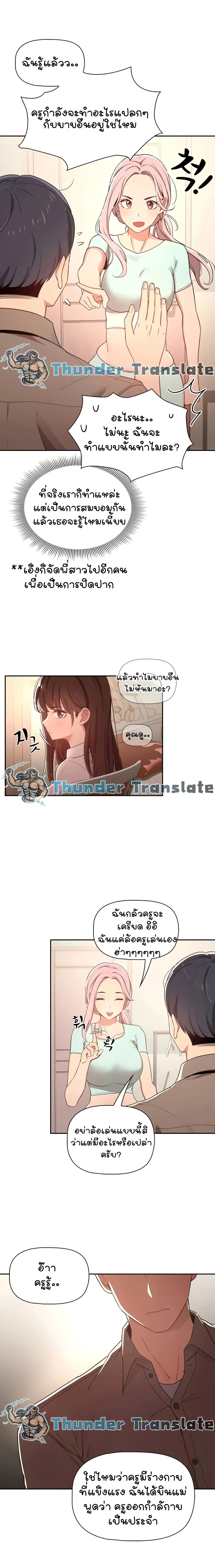Private Tutoring in These Trying Times ตอนที่ 11 — page 4 of 20