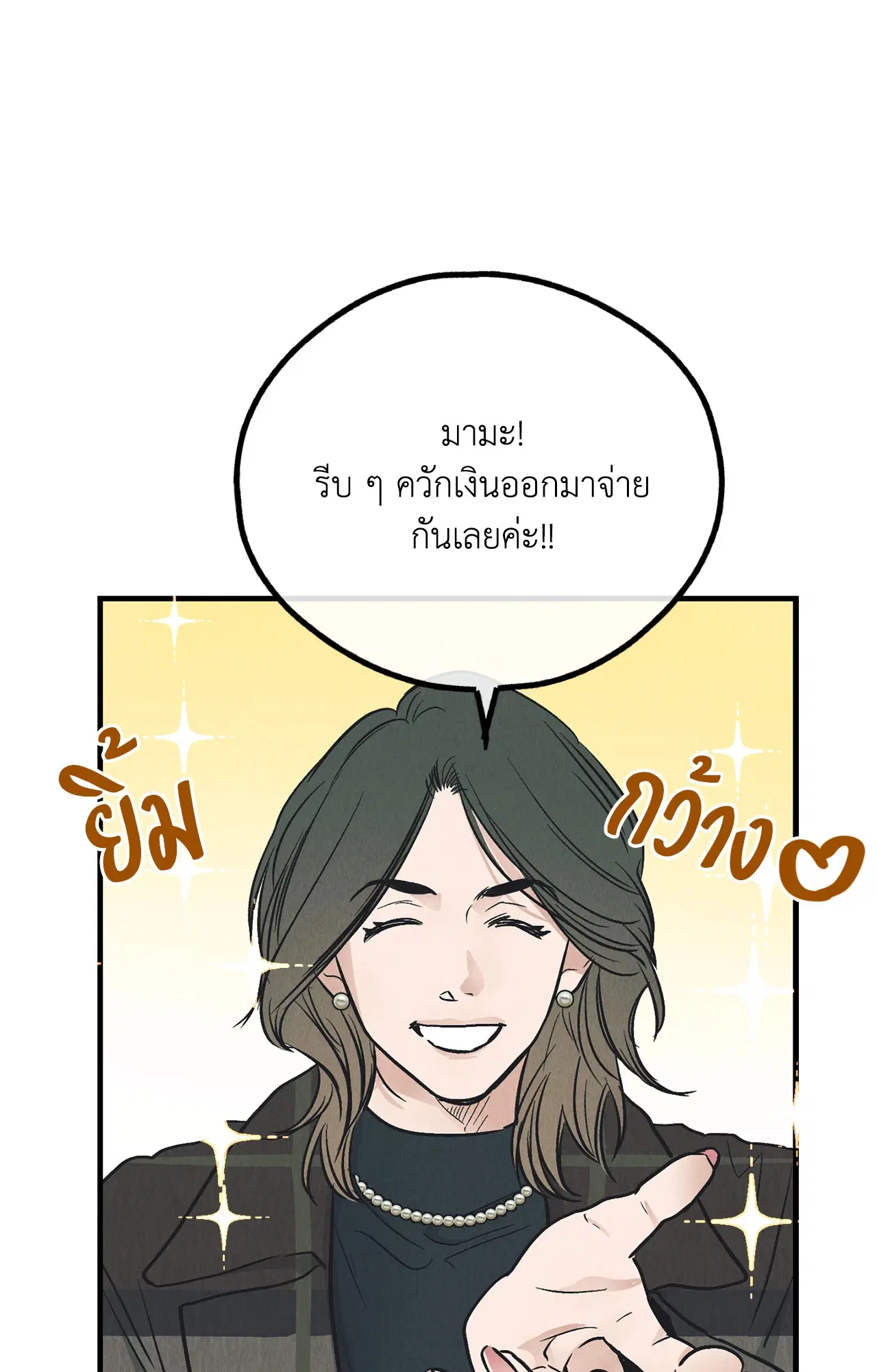 PAYBACK ตอนที่ 95.04 — page 18 of 96
