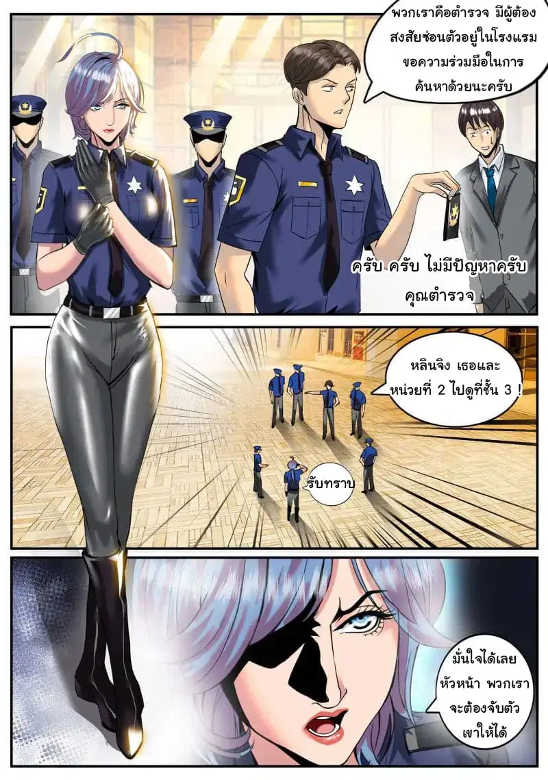 The Superb Captain in the City ตอนที่ 43 — page 3 of 19