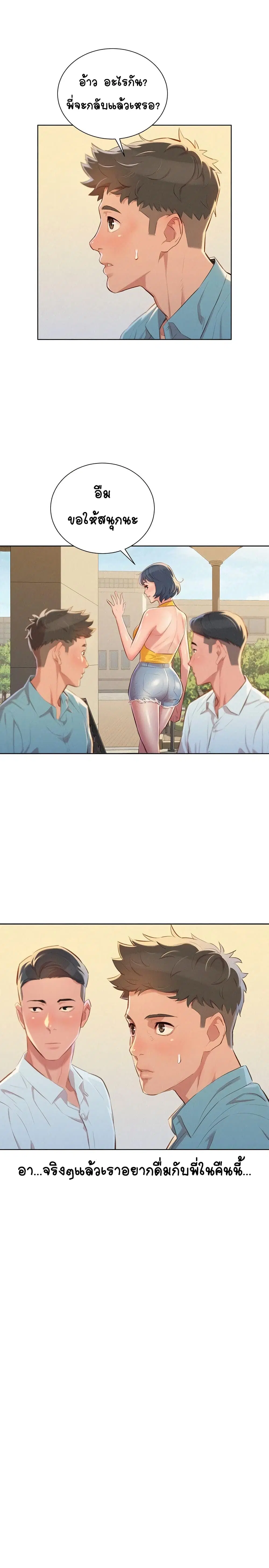 Sister Neighbors ตอนที่ 43 — page 4 of 27