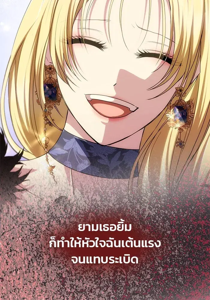 One Husband is Enough – เกมรักจับสามี ตอนที่ 63 — page 89 of 173