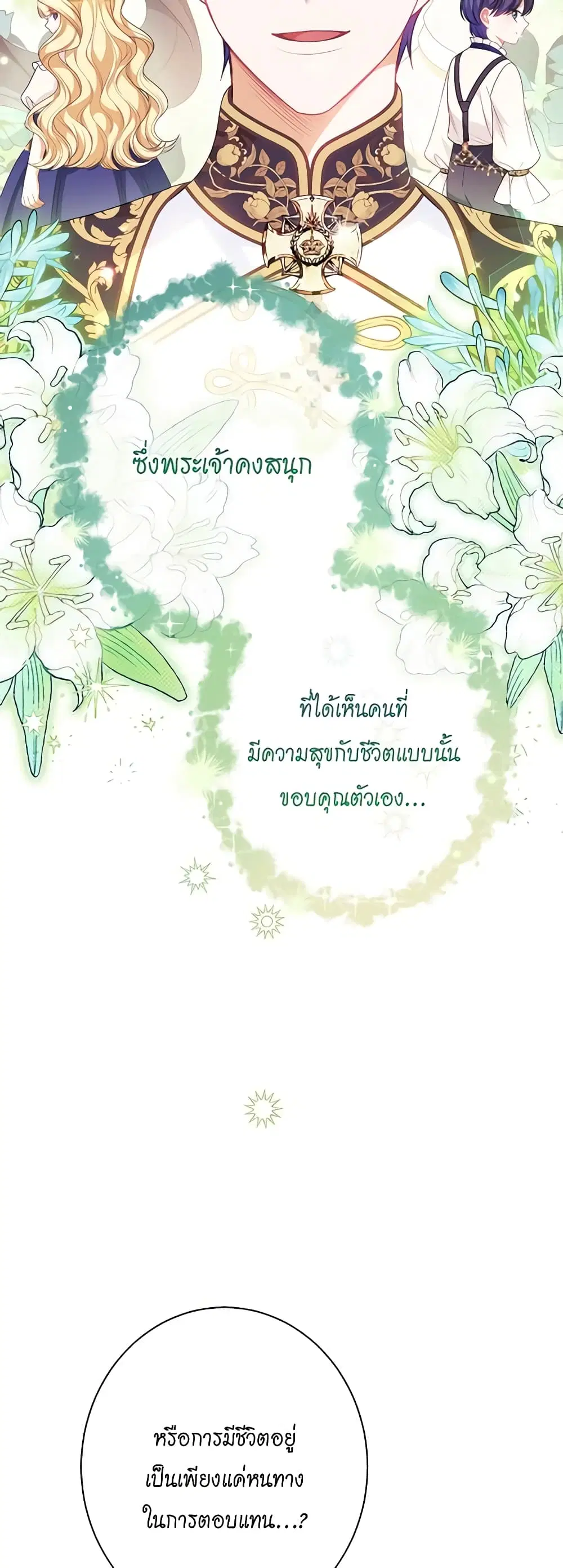 The Villainess Turns the Hourglass ตอนที่ 125 — page 35 of 56