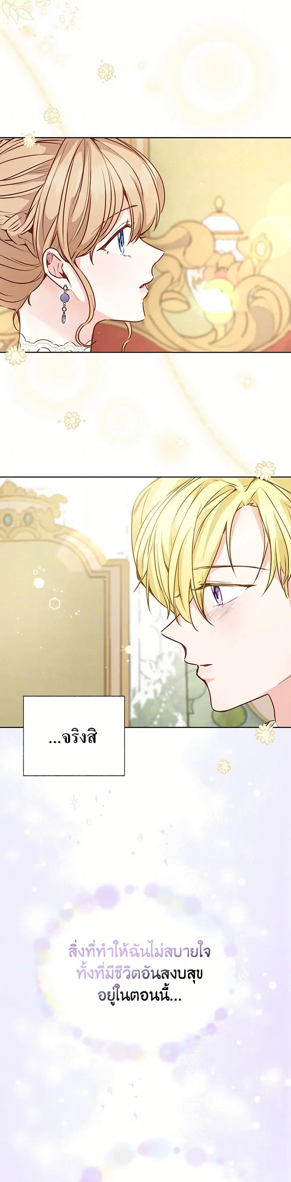 Stealing the Lady’s Heart ตอนที่ 22.1 — page 22 of 42