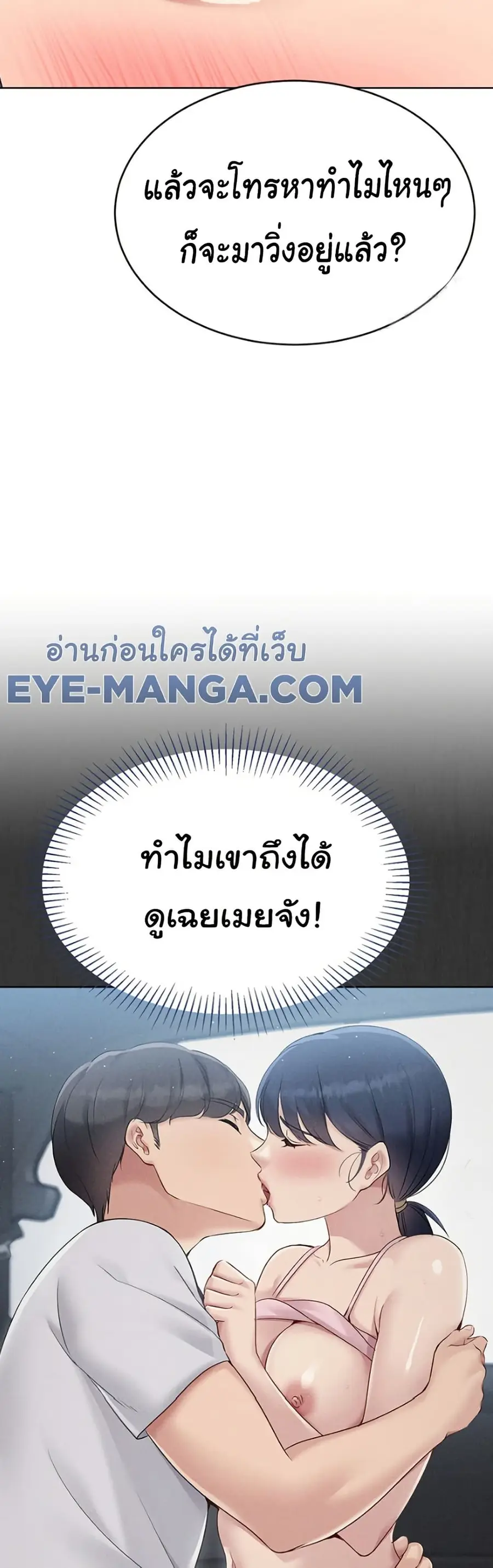 Set Up ตอนที่ 38 — page 10 of 51
