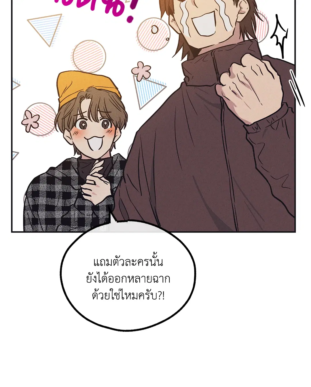 PAYBACK ตอนที่ 41 — page 62 of 89