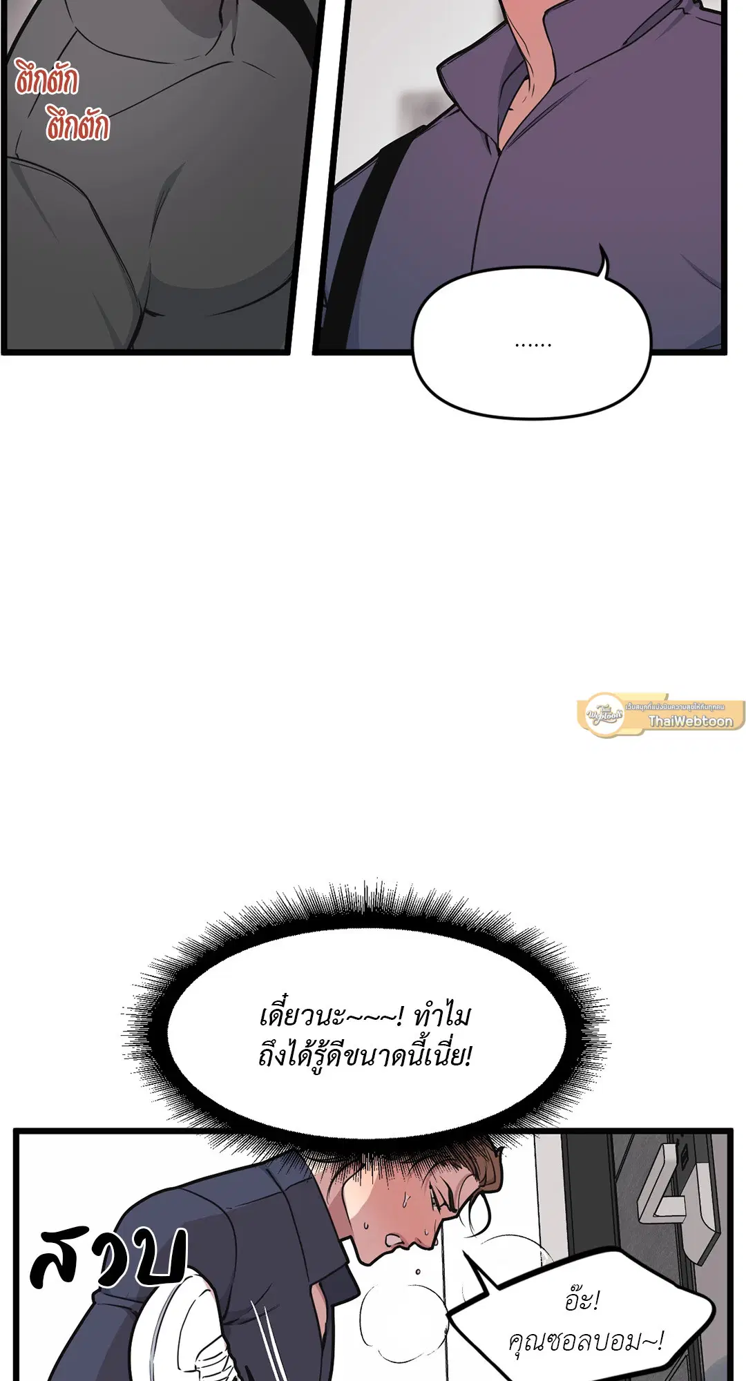 Full Volume ตอนที่ 54 — page 29 of 58