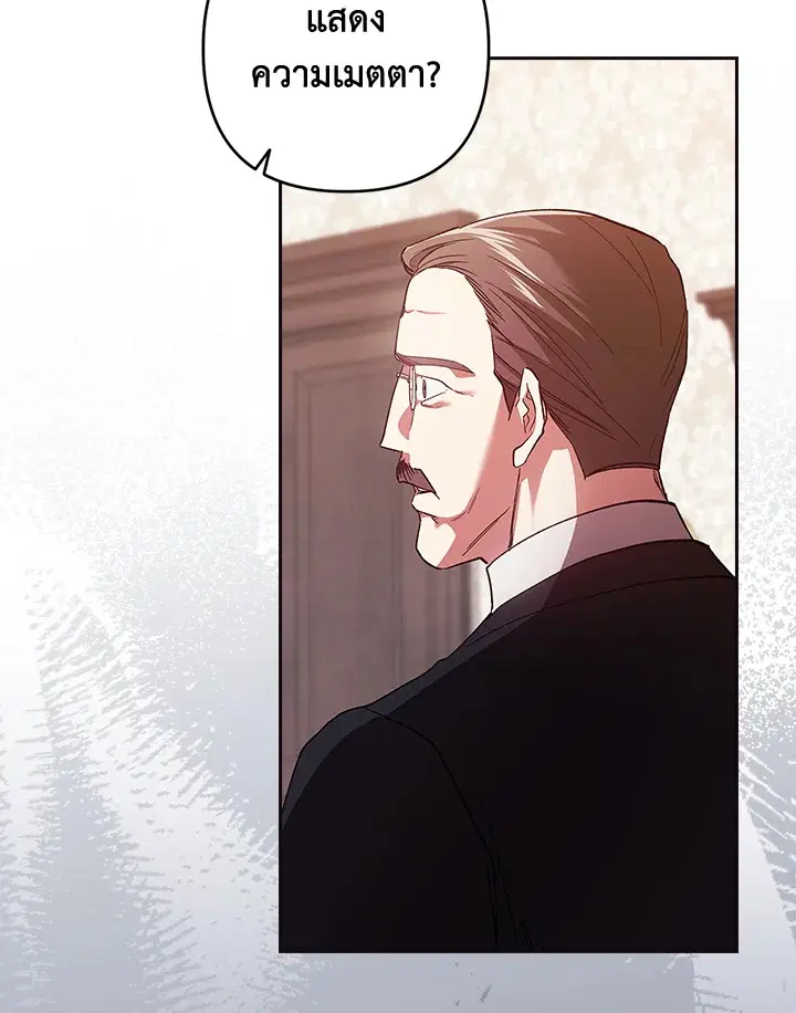 The Broken Ring – This Marriage Will Fail Anyway ตอนที่ 49 — page 36 of 118