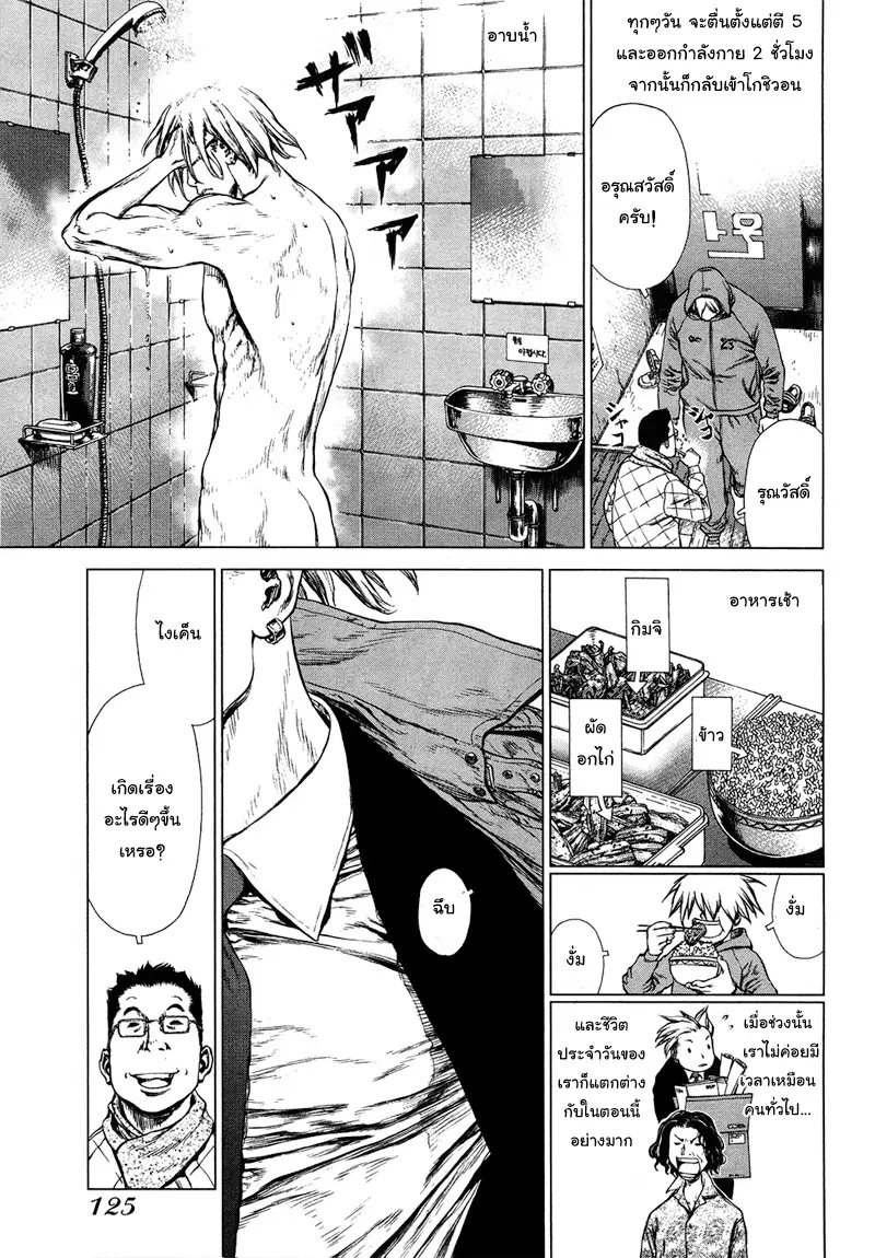 Sun-ken Rock ตอนที่ 76 — page 3 of 21