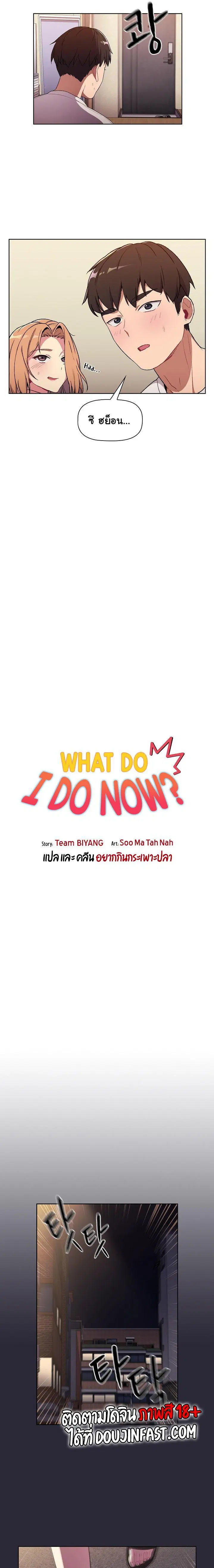 What Do I Do Now? ตอนที่ 7 — page 5 of 20