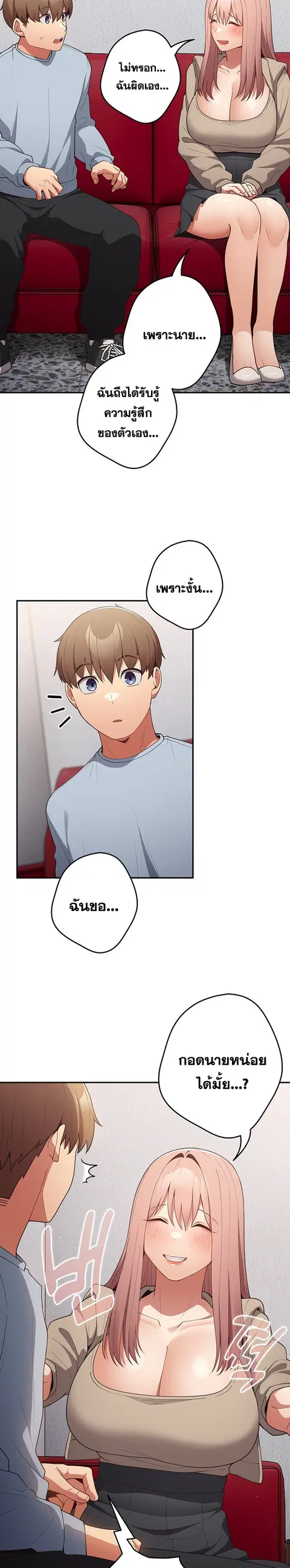 That’s Not How You Do It ตอนที่ 41 — page 14 of 32